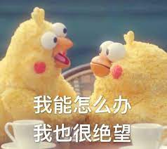 咋办.jpg 咋办.jpg