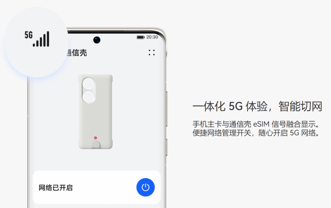 5G通信壳 5G通信壳