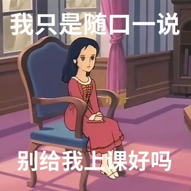 表情包 表情包