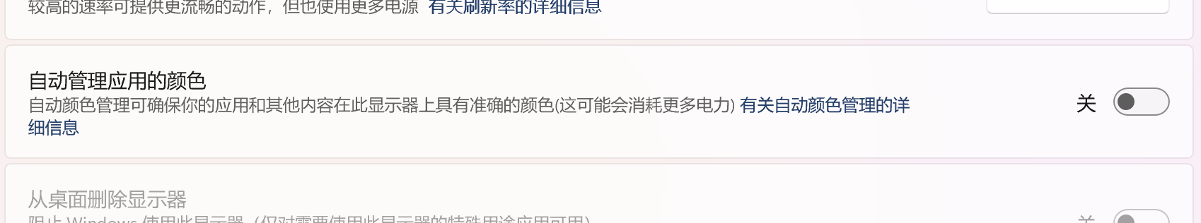 自动管理应用的颜色 自动管理应用的颜色