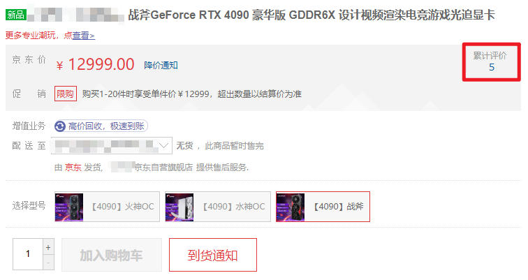 战斧4090 战斧4090