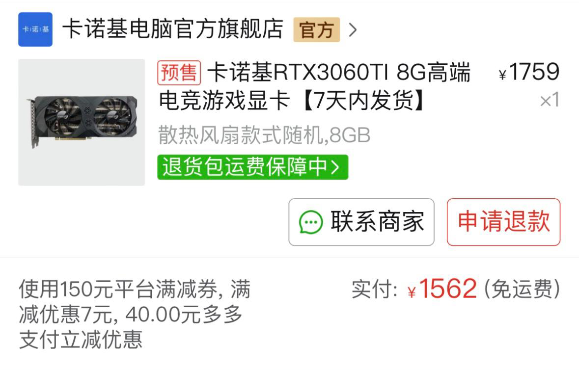 卡诺基RTX3060Ti 卡诺基RTX3060Ti