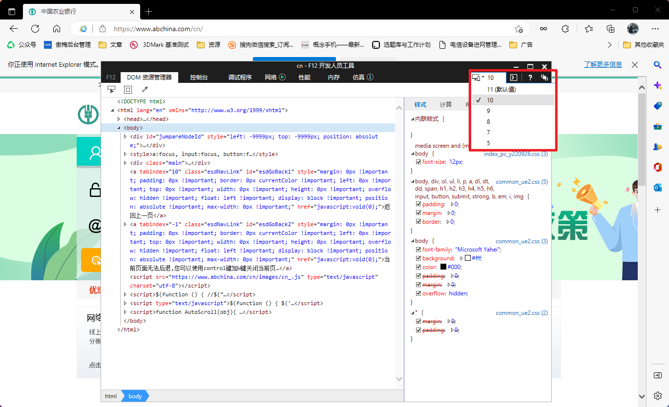兼容模式 兼容模式