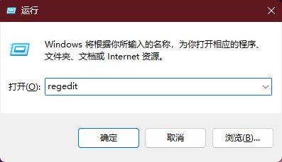 打开注册表编辑器