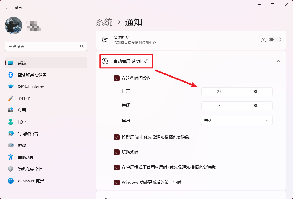 指定时间段内不弹出通知