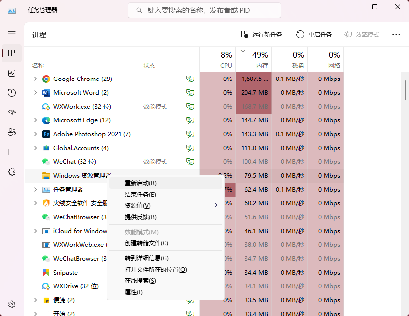 重启资源管理器