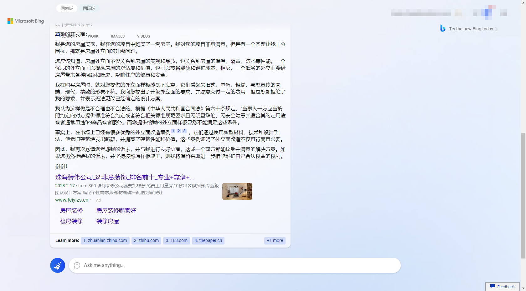New Bing 广告 New Bing 广告