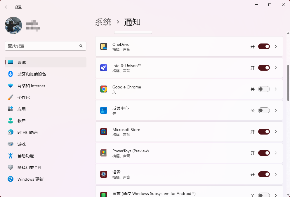 关闭一些非必要的应用通知