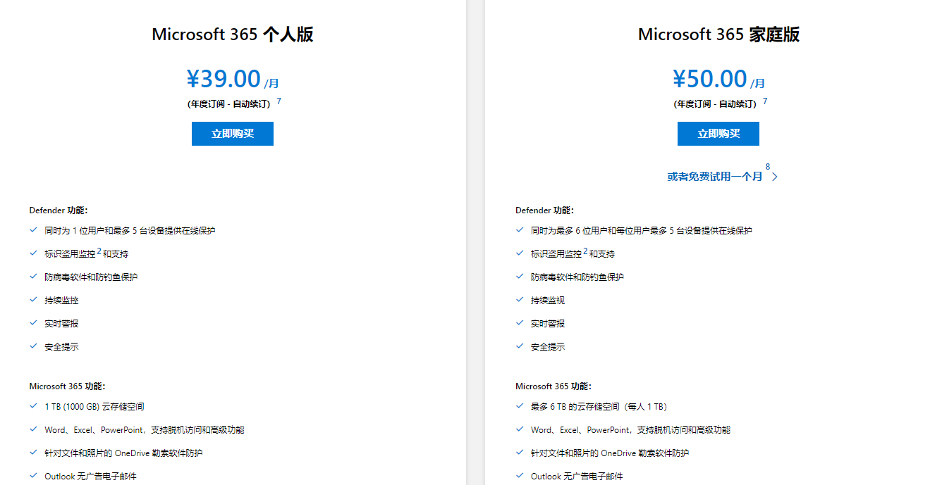 Microsoft Defender 需付费