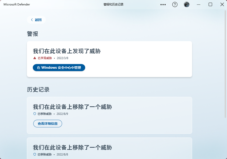 转去 Windows 安全中心处理