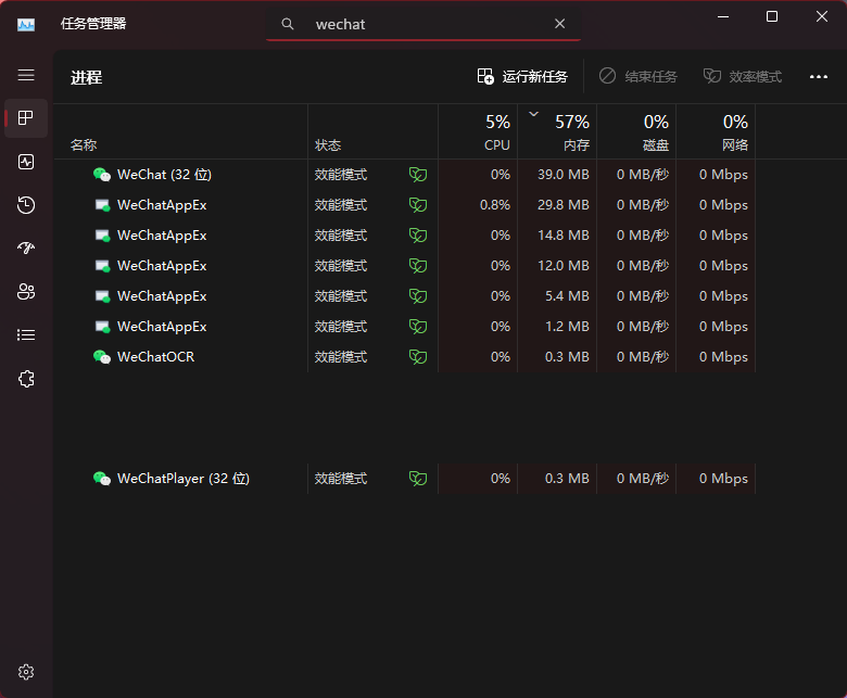 任务管理器加入了搜索框