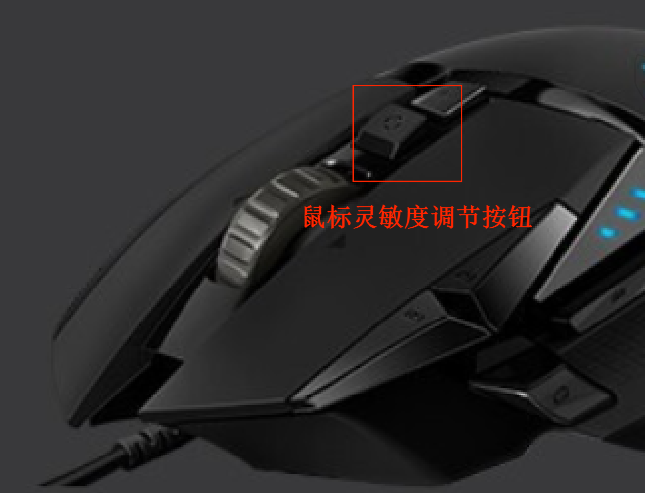鼠标灵敏度调节按键