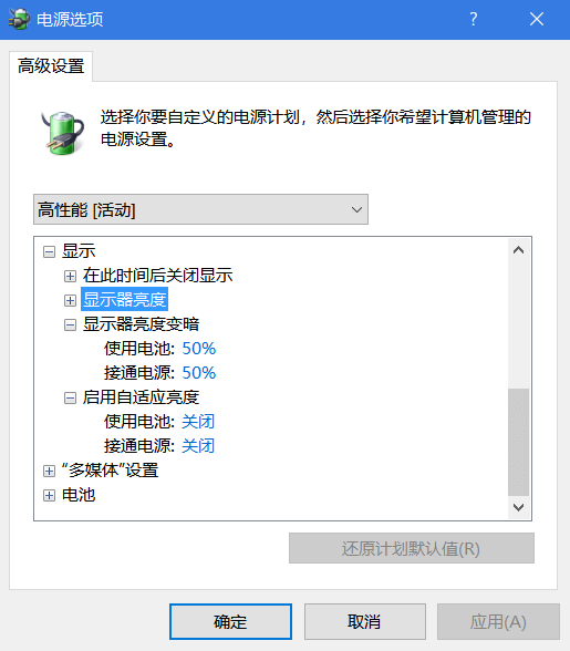 控制面板设置亮度