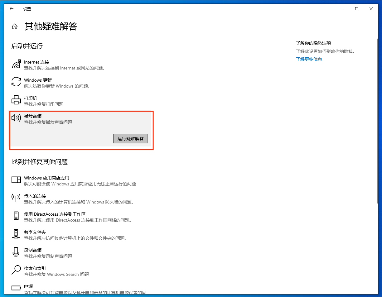 运行疑难解答 运行疑难解答