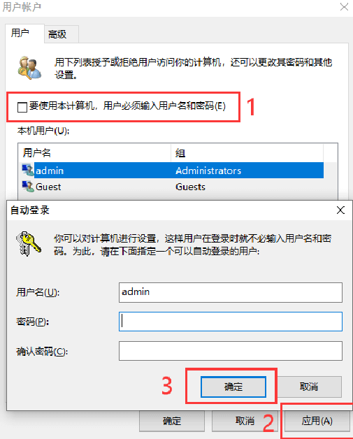 输入自动登录的账户和密码 输入自动登录的账户和密码
