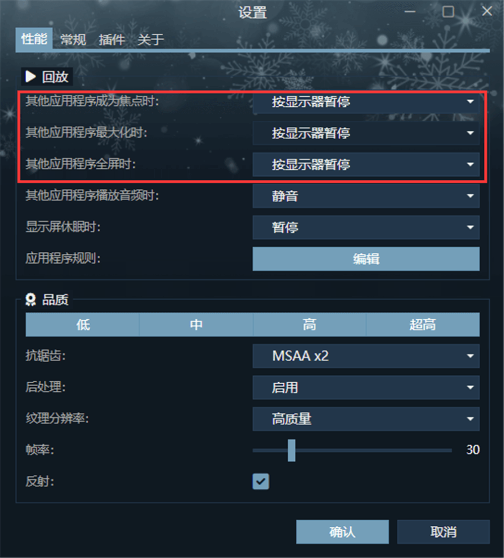 Wallpaper Engine设置 Wallpaper Engine设置