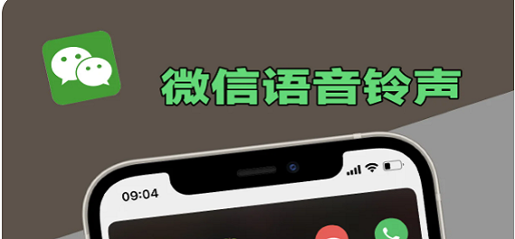 不收费的彩铃？微信来电铃声自定义让你拥有海量曲库