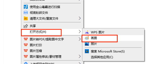 选择画图软件打开 选择画图软件打开
