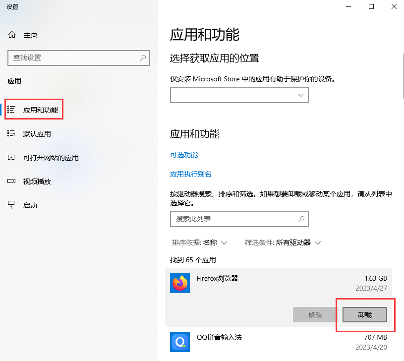 移动/卸载程序/文件
