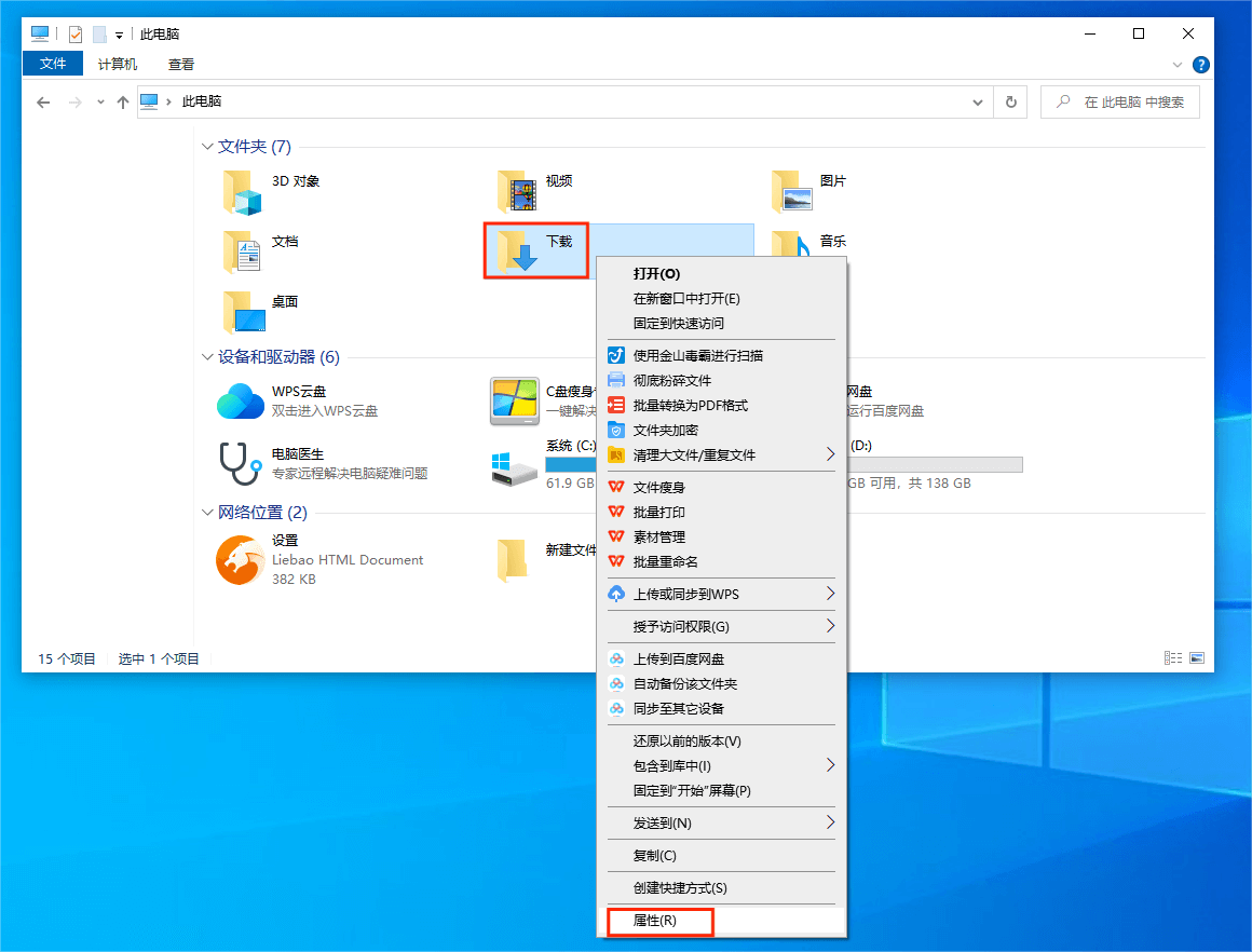 查看“下载”文件夹属性