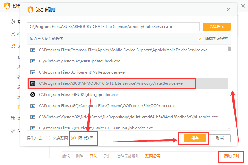 火绒禁网 火绒禁网