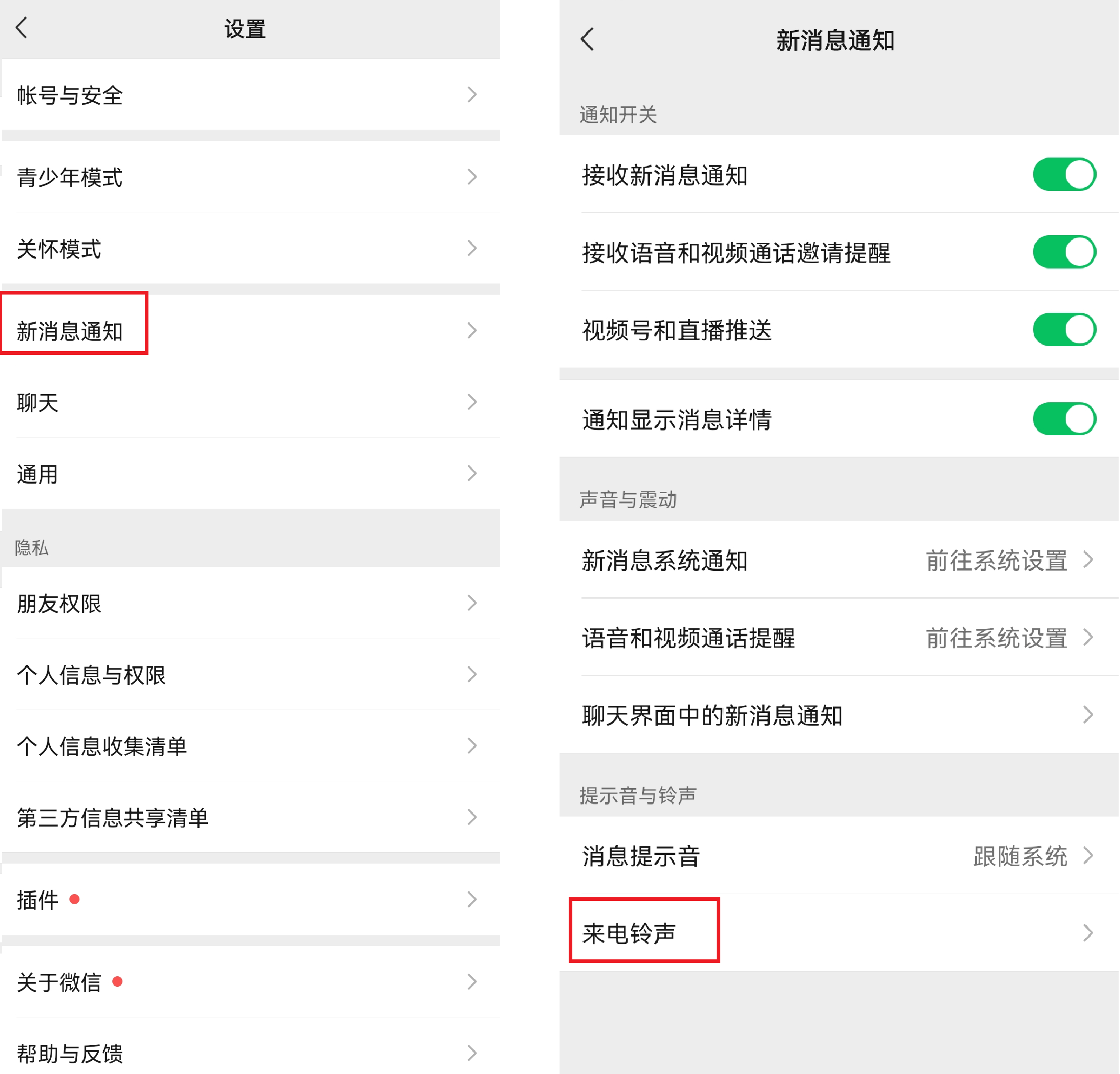 微信铃声怎么改