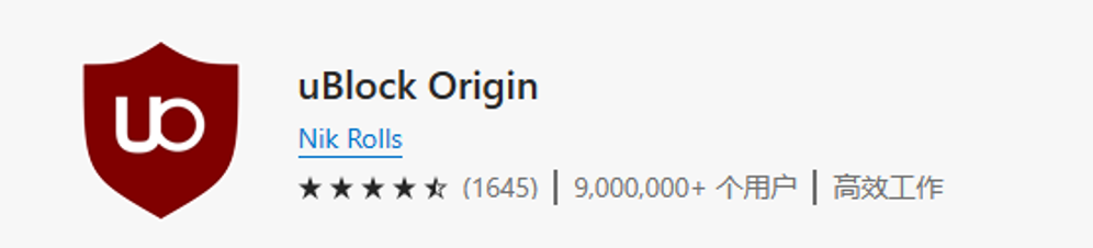 广告拦截插件