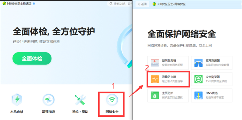 360禁止网络 360禁止网络