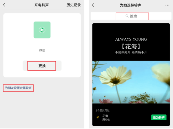微信铃声怎么改