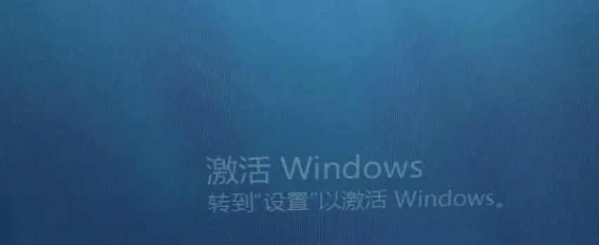 win10激活