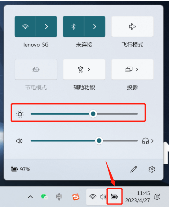 任务栏图标调节亮度