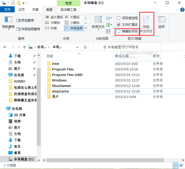 查看设置设置隐藏文件 查看设置设置隐藏文件