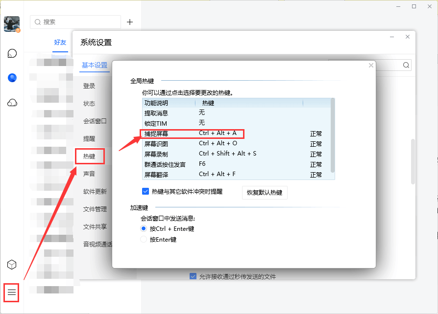 电脑快捷键截屏