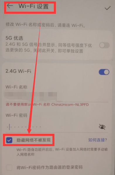 用手机怎么隐藏自己家的wifi