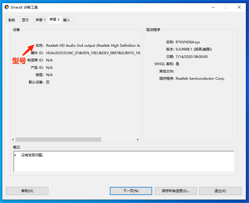查看声卡型号 查看声卡型号