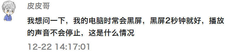 电脑间歇性黑屏又恢复
