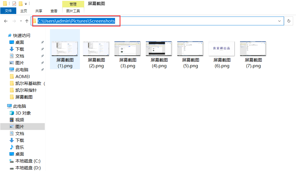 电脑快捷键截屏