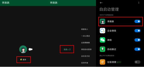 跳过开屏广告软件