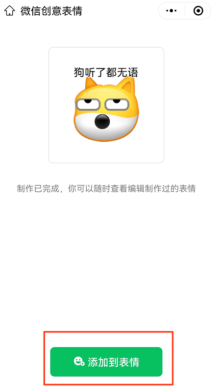 添加到表情库 添加到表情库