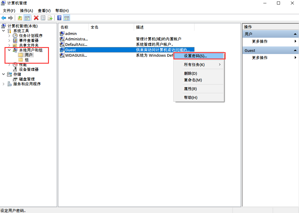 计算机管理器设置密码