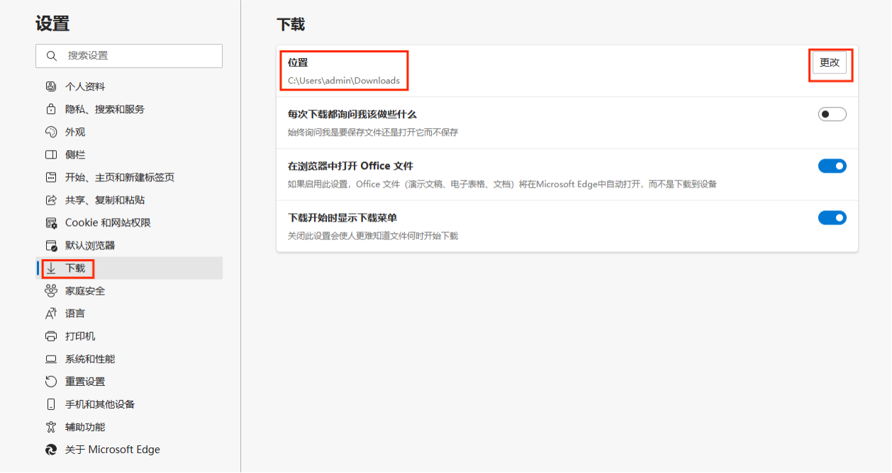 修改下载路径