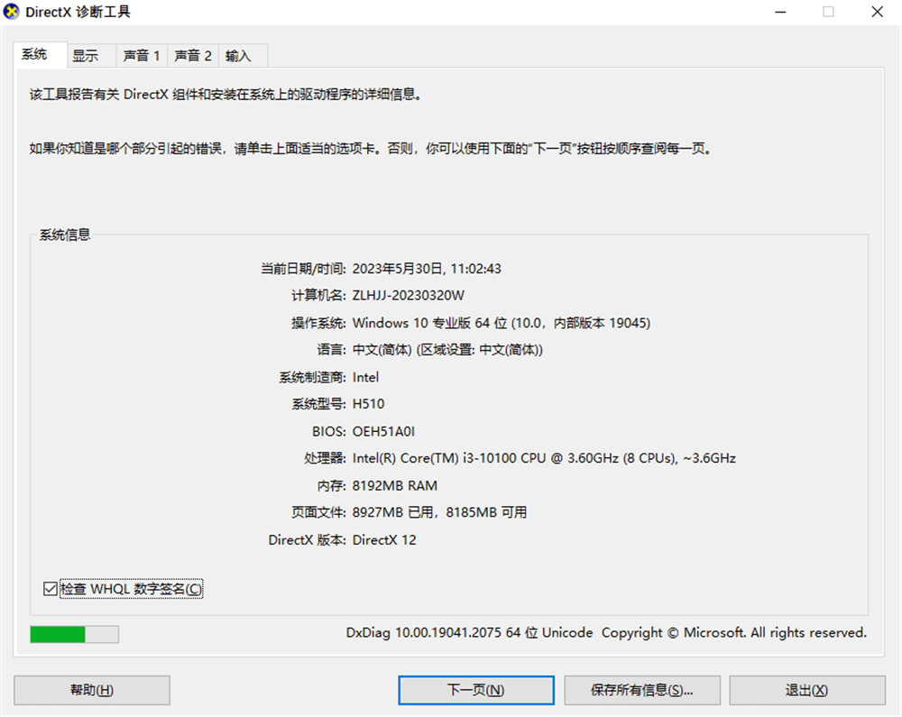 dxdiag查看 dxdiag查看