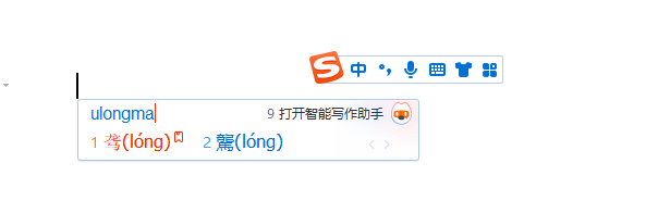 电脑不认识的字怎么打出来