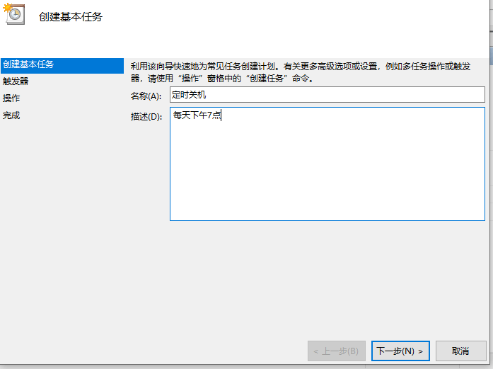 电脑定时关机怎么设置