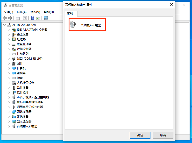 查看音频输入输出设备 查看音频输入输出设备