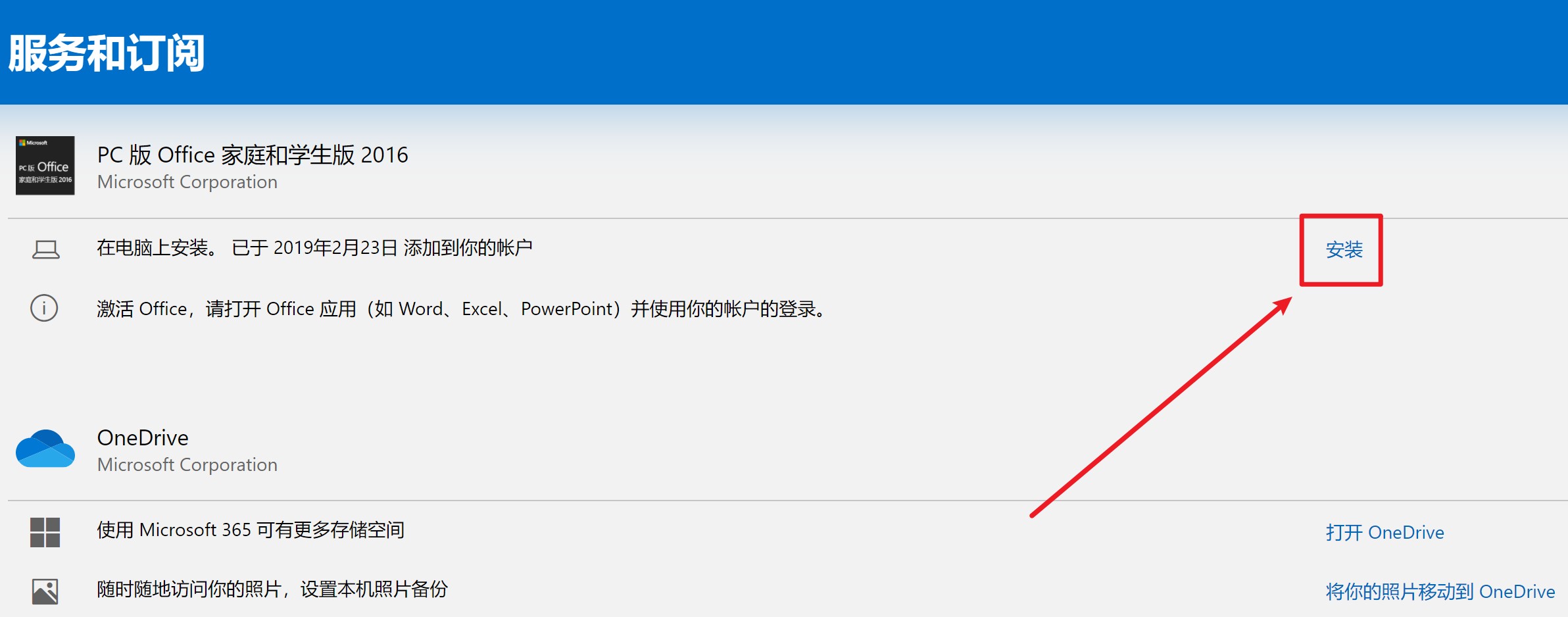 重装系统后office怎么找回来