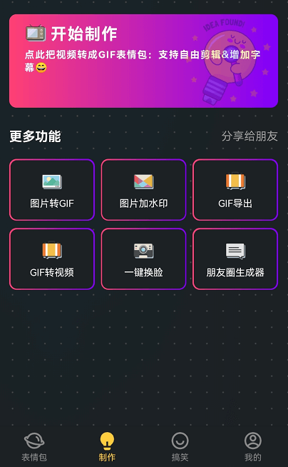 制作动态表情包 制作动态表情包