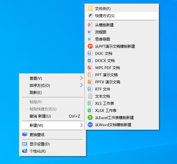新建快捷方式 新建快捷方式