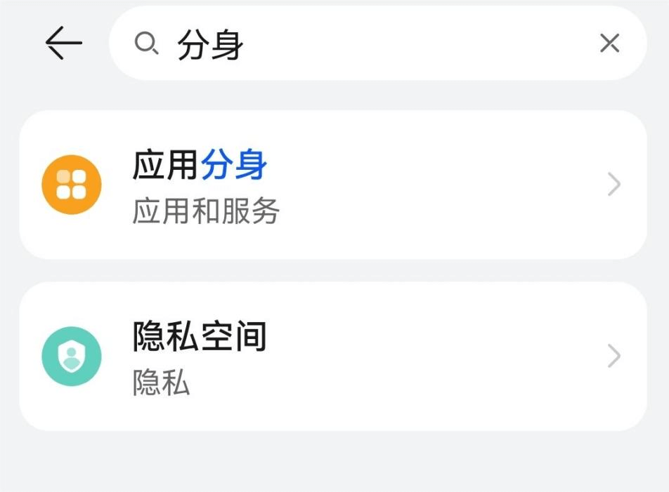 应用分身功能 应用分身功能