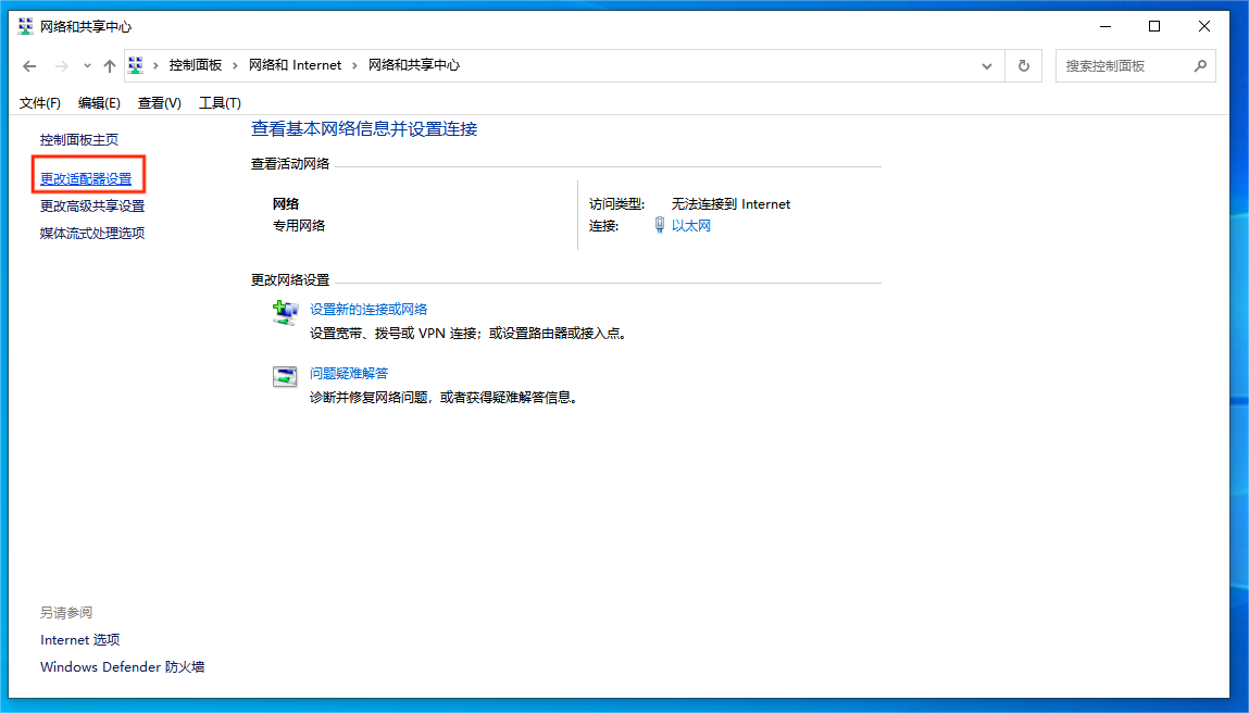 更改适配器设置 更改适配器设置